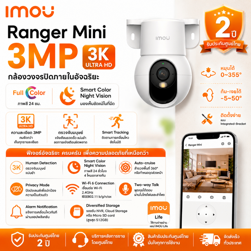 [ของแท้ประกันศูนย์] IMOU RangerMini กล้องวงจรปิด Wi-Fi ภายใน (3MP) รุ่น IPC-K2MP-3H1WE มีไมค์ พูดคุยได้ ประกันศูนย์ 2 ปี