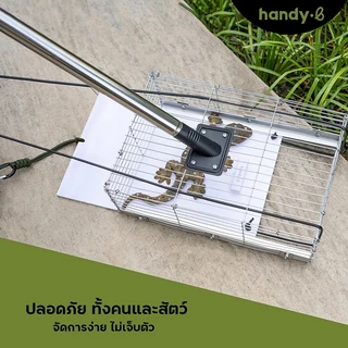 ไม้จับตุ๊กแก งู หนู อึ่งอ่าง และสัตว์มีพิษต่างๆ handy.b ไม้จับแมลง