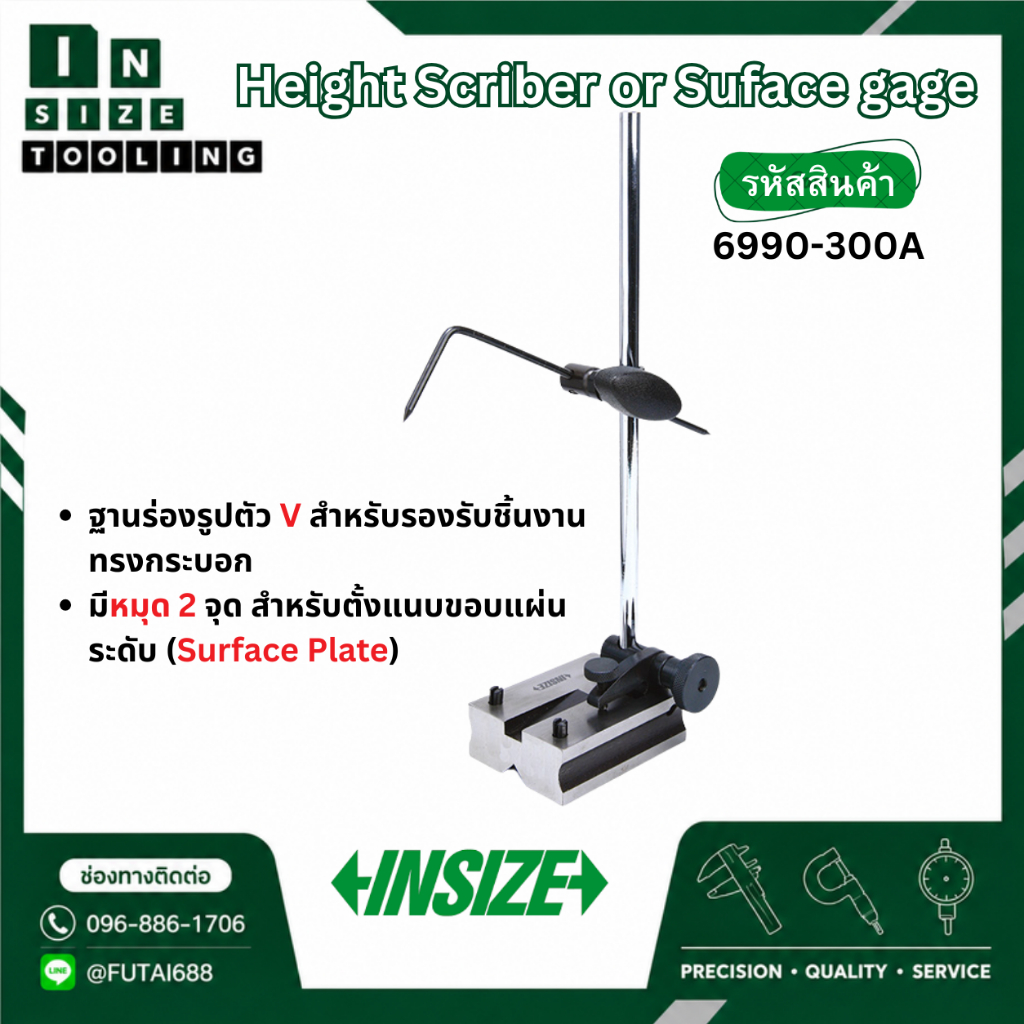 INSIZE Height Scriber or Suface gage รุ่น 6990-300A เครื่องมือวัดและขีดเส้นแบบตั้งความสูง ใช้ร่วมกับ