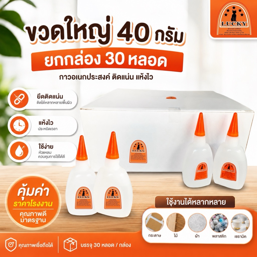 (ยกกล่อง) กาวร้อนลัคกี้(Lucky) ขนาด 40 กรัม แห้งเร็ว ติดทน