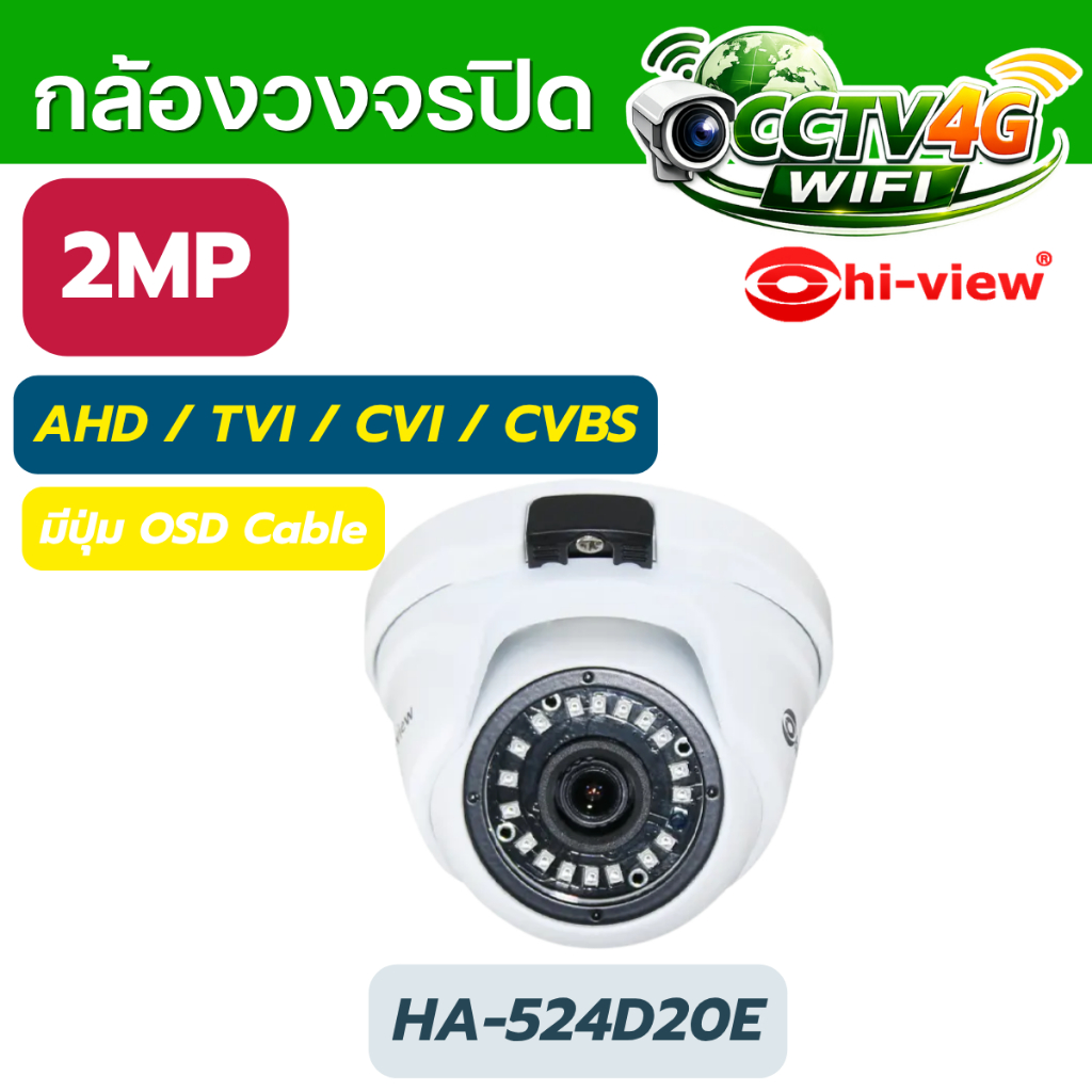 กล้องวงจรปิดความละเอียด 2 ล้าน Hiview รุ่น HA-524D20E สินค้าของแท้รับประกันศูนย์ มีปุ่มOSD