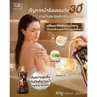 (แพ็ก3ถุง)(EXP.28.01.2571) Tabu ครีมอาบน้ำตาบู ถุงเติม 400 มล.
