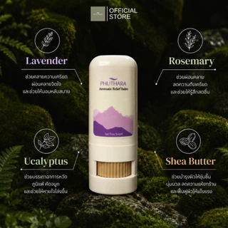 บาล์มอโรม่า น้ำมันหอมระเหยธรรมชาติ Phuthara ภูธารา กลิ่น สายฝน Aromatic Balm with Pure Essential Oils Sai Fon Scent