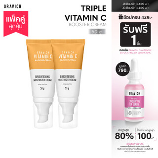 [แพ็คคู่] Gravich Triple Vitamin C Booster Cream 50 g  มอยส์เจอร์ครีม วิตามินซี 3 อนุพันธ์ เข้มข้น