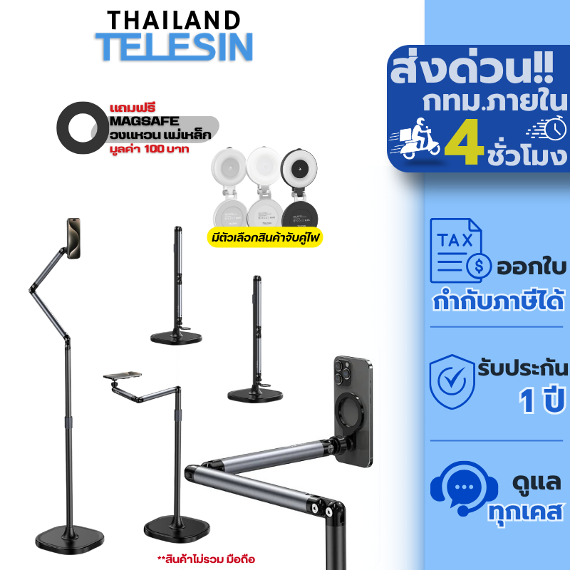Telesin ขาตั้งพื้นแม่เหล็ก Mobile Video Live Streaming Floor Stand with Magsafe