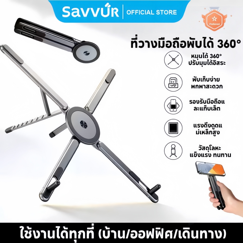 Savvur ขาตั้งโน๊ตบุ๊คพรีเมียม หมุนได้ 360° วัสดุ คุณภาพสูง แม่เหล็กแน่น รองรับทุกอุปกรณ์