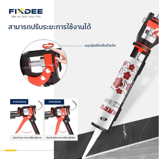 Fixdee ปืนยิงกาวซิลิโคน รุ่นปรับแรง ยิงลื่น ไม่สะดุด ทุ่นแรง งานสวยเนี๊ยบระดับช่างมืออาชีพ