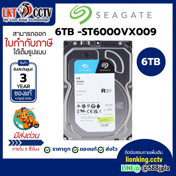 HARD DISK 6TB SEAGATE SKYHAWK (รับประกัน 3 ปี)