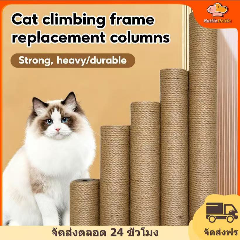 ส่งฟรี เสาลับเล็บแมว อะไหล่  50CM ของคอนโดแมว ใช้น๊อต M8