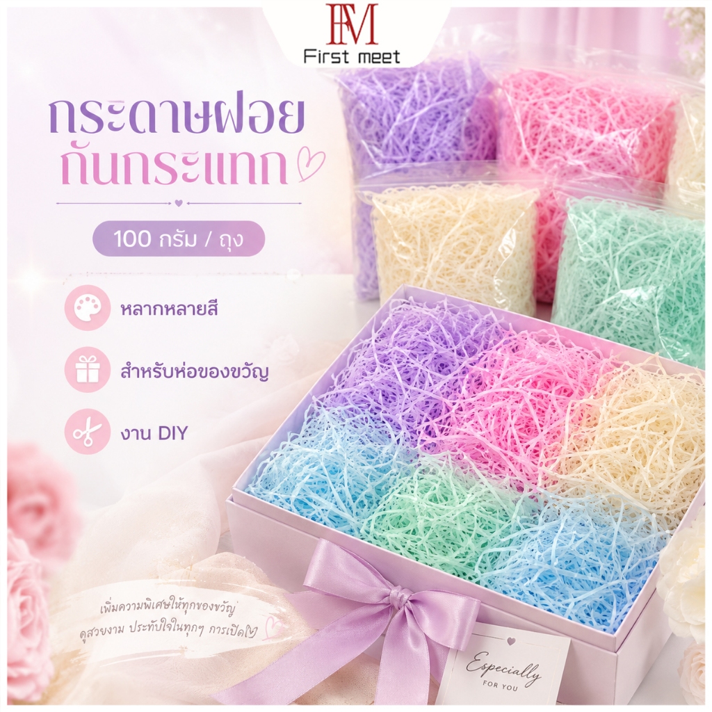 กระดาษฝอยกันกระแทก 100กรัม/ถุง คละสี สำหรับตกแต่งกล่องของขวัญ ห่อของขวัญ งาน DIY