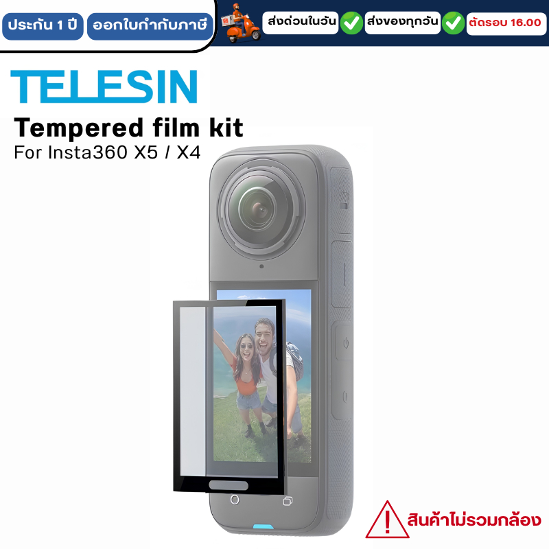 Telesin Insta360 X5 X4 กระจกกันรอย Tempered film kit