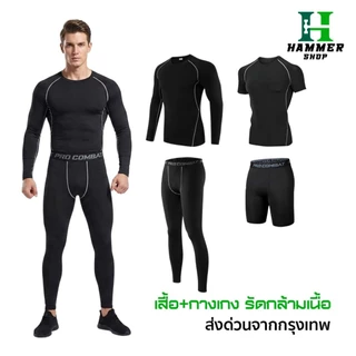 เสื้อรัดกล้ามเนื้อเเขนสั้น กางเกงรัดสั้น กางเกงรัดสั้นยาว PROCOMBAT ออกกำลังกาย สำหรับกีฬา ระบายอากาศดี