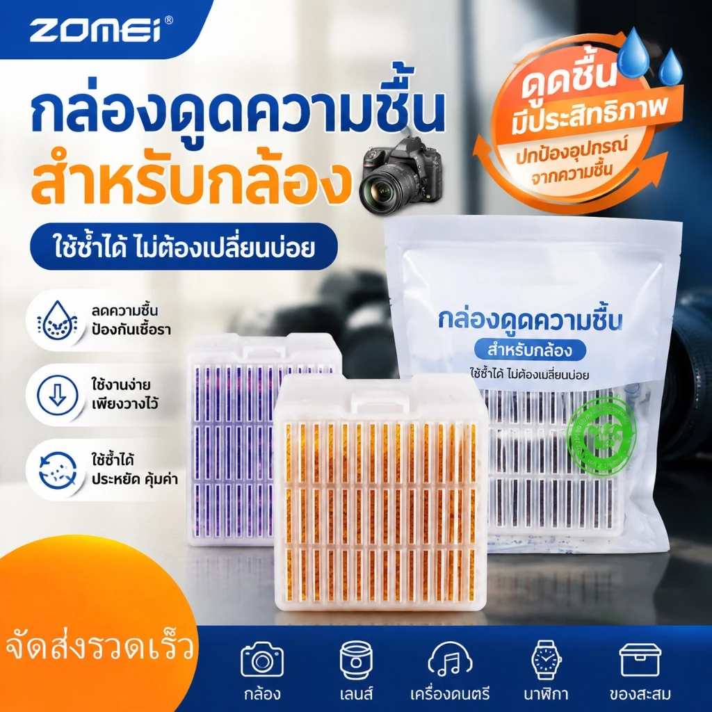 Zomei กล่องซิลิกาเจลดูดความชื้นแบบใช้ซ้ำได้ /สำหรับเก็บกล้องถ่ายรูป /เพื่อป้องกันเชื้อรา /มาพร้อมกล่องใส