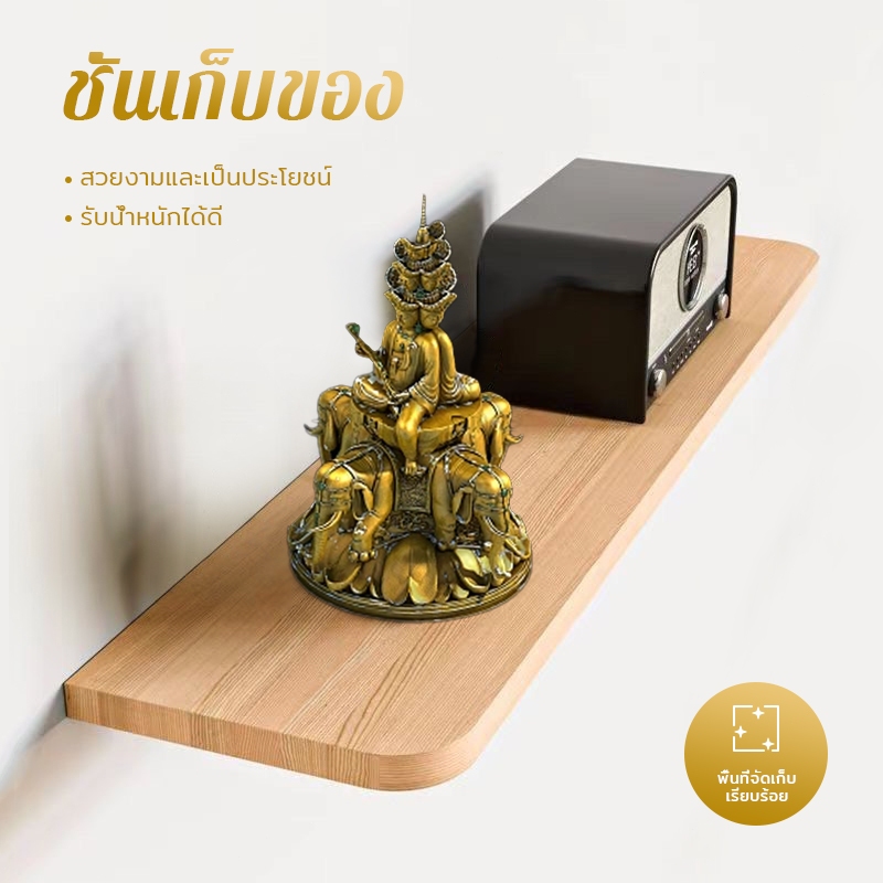 URBANNEST ชั้นวางของติดผนังไม้ลายไม้ หนา12มิลลิเมตร รับน้ำหนักได้10กก. ประหยัดพื้นที่ตกแต่งผนังบ้าน
