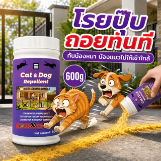 ❗เขตห้ามแมว-สุนัข❗ผงไล่แมว ไล่แมวจร ยาไล่แมว ไล่แมว 600g ไล่สัตว์ได้ต่อเนื่อง 24 ชั่วโมง ปลอดภัยสำหรับคนและสัตว์เลี้ยง
