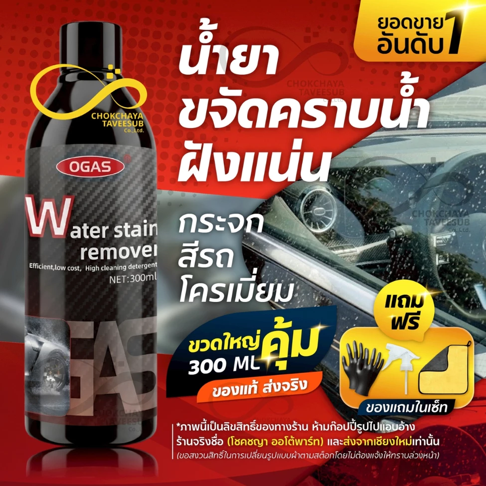 น้ำยาขจัดคราบน้ำบนกระจก น้ำยาขัดกระจก ขัดสีรถ สแตนเลส โครเมี่ยม คราบหินปูน ฝังแน่น แถมฟรี+ ผ้าไมโคร