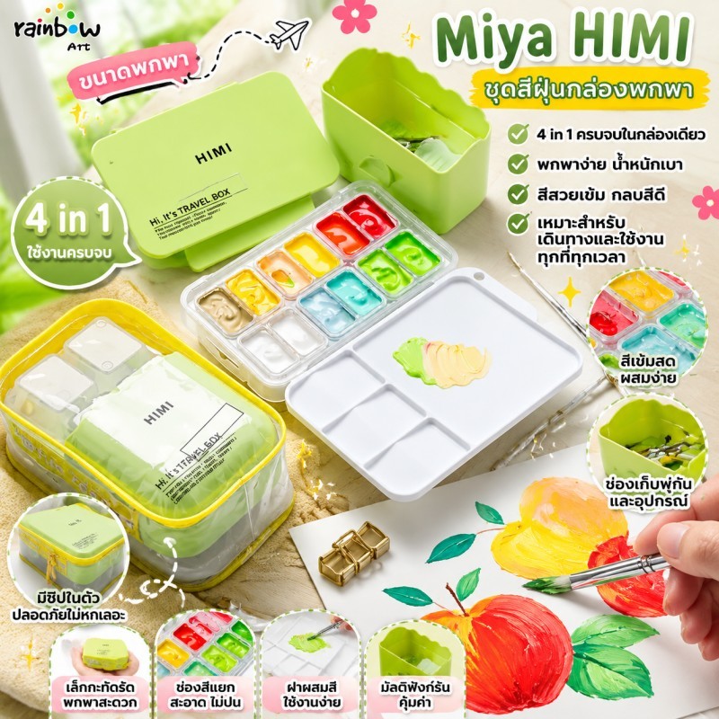 Miya HIMI 4 in 1 กล่องสีแบบพกพา สำหรับเดินทาง Gouache ชุดอุปกรณ์วาดรูปขณะเดินทาง Compact portable storage case