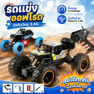 COD รถบังคับ 2.4G ปีนได้ ของเล่นเด็กชาย รถแข่งออฟโรด ชาร์จ
