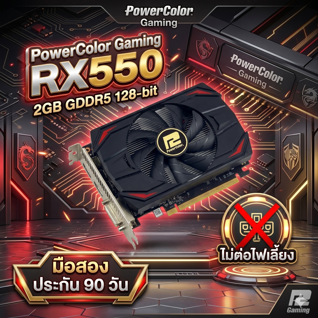 การ์ดจอมือสอง PowerColor RX 550 2GB GDDR5 128-bit ไม่ต่อไฟเลี้ยง ประกัน 90 วัน