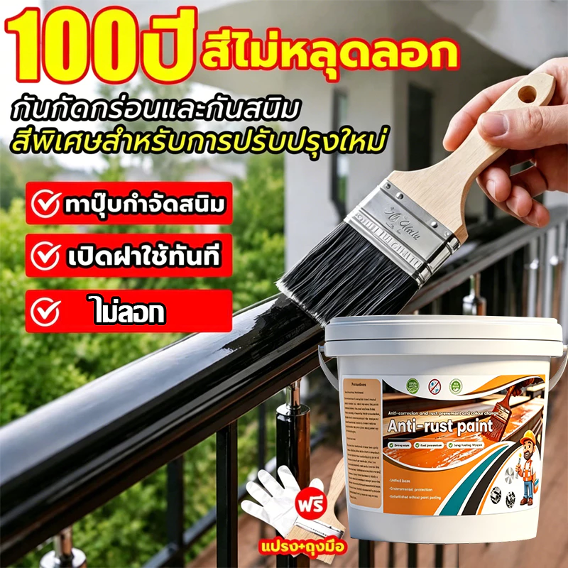 5 นาทีแห้งไว 👍สีทาเหล็ก สีทากันสนิม สีกันสนิม ทนแสงแดด แปรงแล้วไม่เป็นสนิมอีก ใช้ในบ้านและนอกบ้านได้หมด