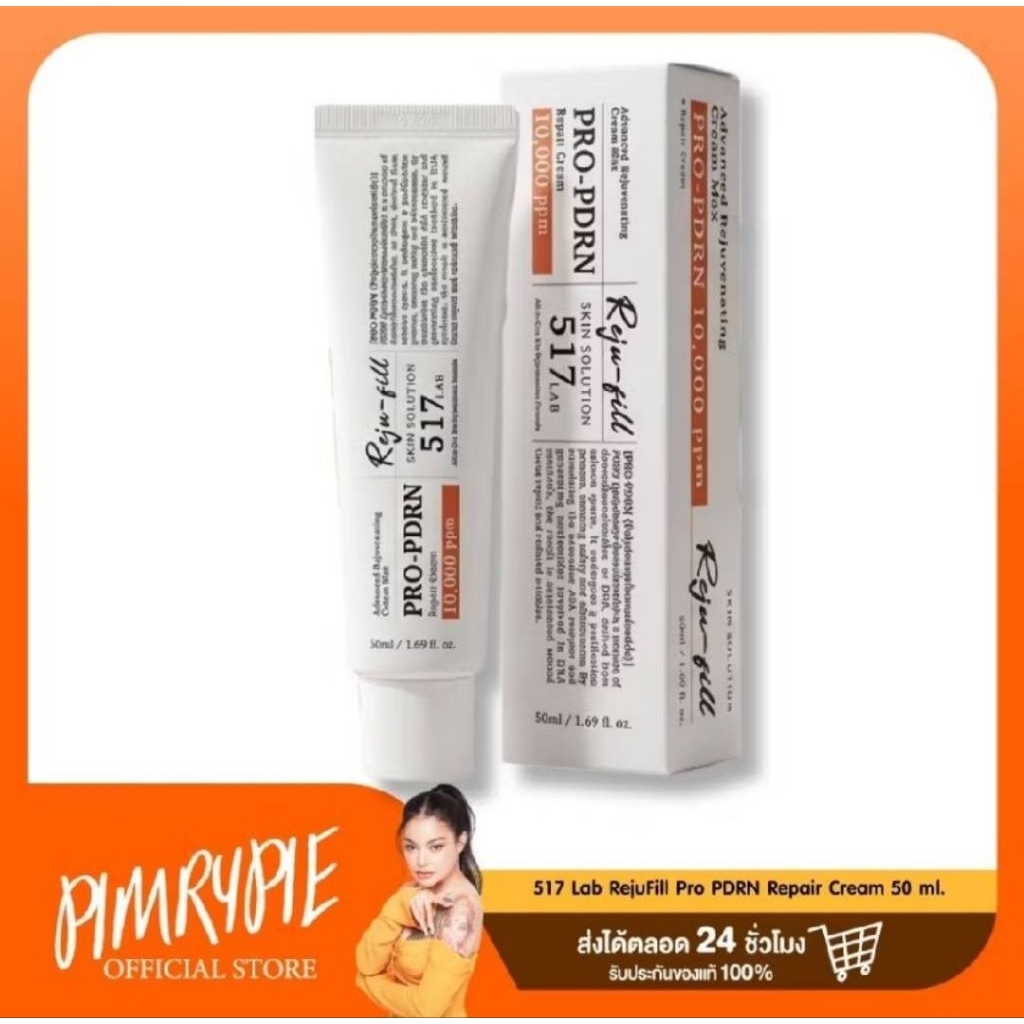 [1 หลอด] 517 Lab RejuFill Pro PDRN Repair Cream 50 ml.