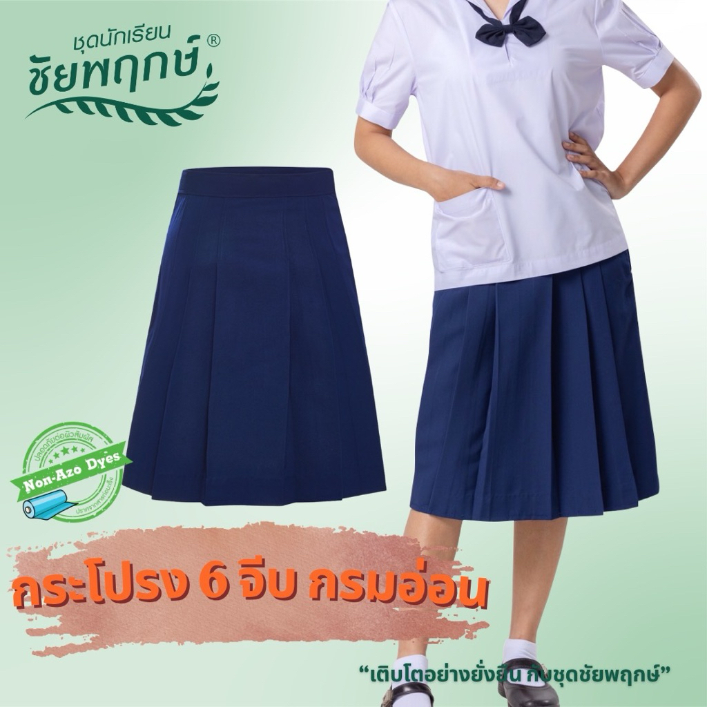ชุดนักเรียนชัยพฤกษ์ กระโปรง 6 จีบ รุ่น K01M03 - สีกรมอ่อน KGM Uniform