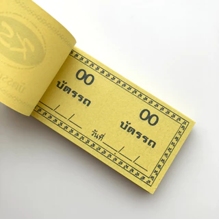 บัตรรถ เบอร์ทอง คิว ตั๋วฉีก รถ ใบเสร็จแบบฉีก คละสี ใบเสร็จรับเงิน YC