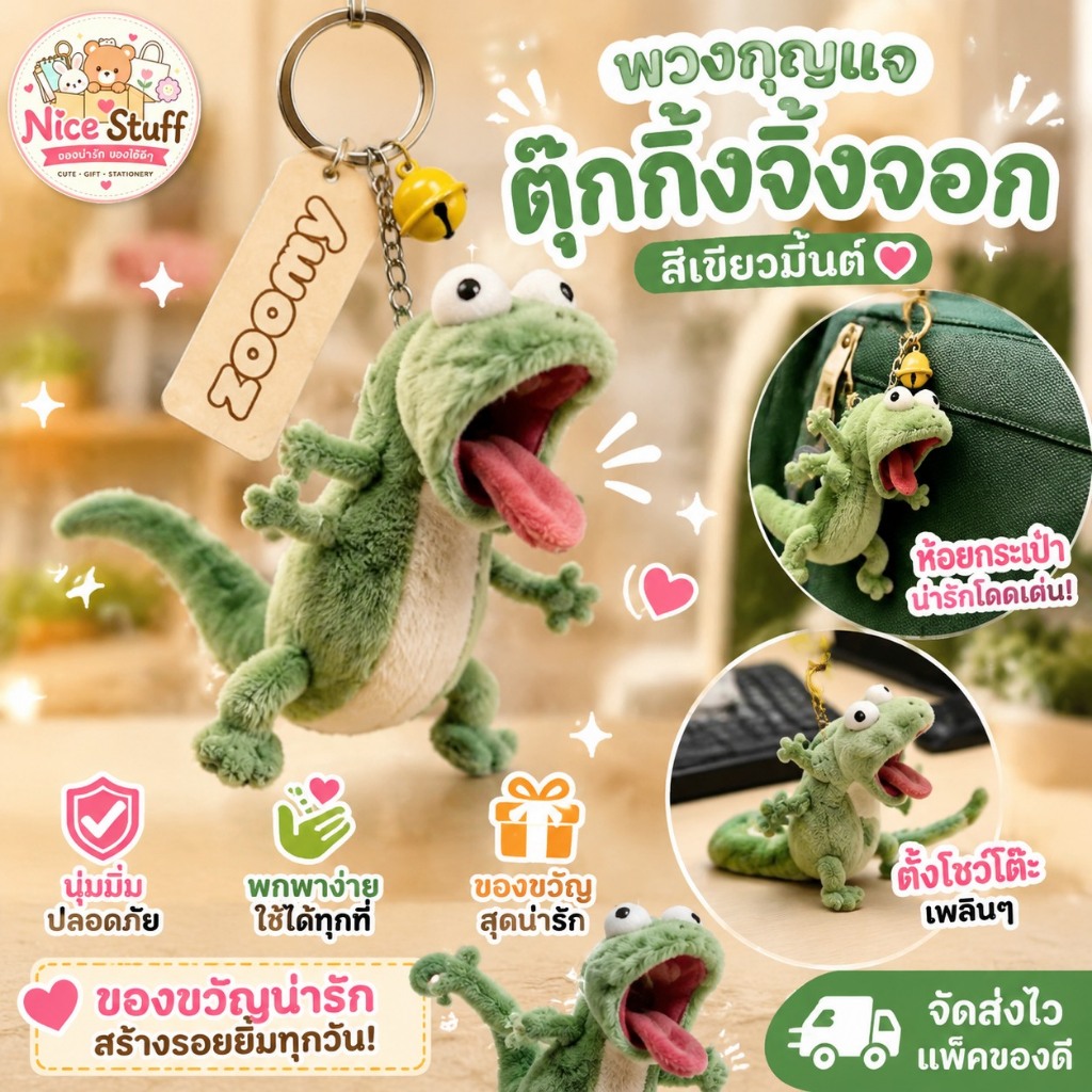 COD จี้กิ้งก่าสีเขียวมิ้นท์ตลก จี้พวงกุญแจการ์ตูน 3D น่ารัก จี้กระเป๋าเป้สะพายหลัง ของขวัญวันเกิด