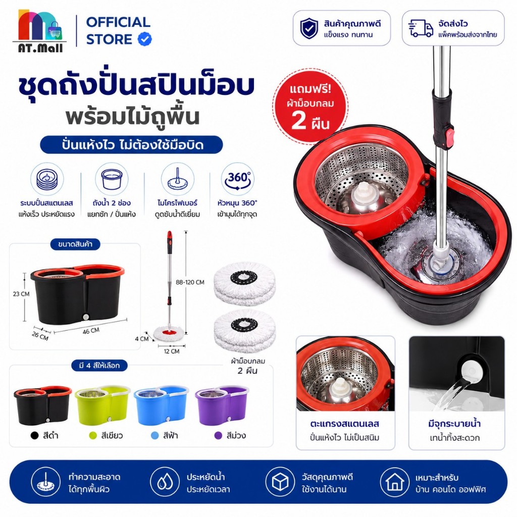 AT.MALL ชุดถังปั่น ไม้ถูพื้น มีล้อ เคลื่อนย้ายง่าย แถมฟรี ผ้าไมโครไฟเบอร์ 2 ผืน ถังปั่นสแตนเลส Spin Mop ถูบ้าน