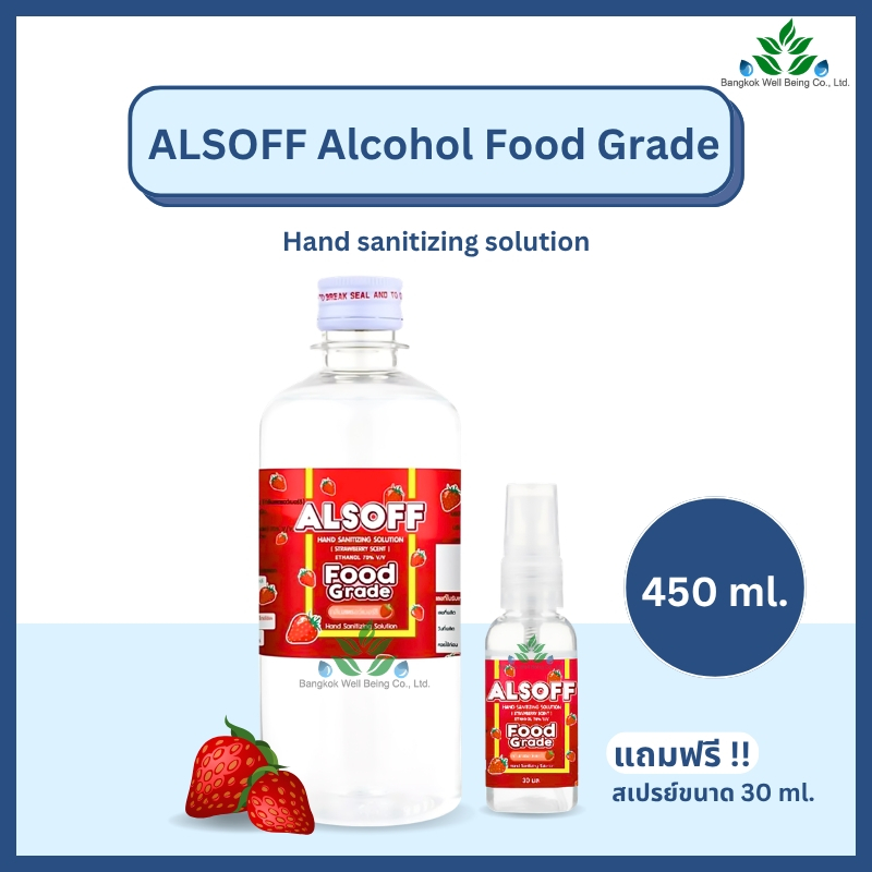 Alsoff Food grade Strawberry แอลกอฮอล์70% ฟู้ดเกรด กลิ่นสตรอเบอรี่ 450 ml + แถม 30 ml ทำความสะอาดมือ เช็ดภาชนะ