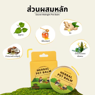 บาล์มฮาวน์โดะ สูตรพลูคาว น้องหมาน้องแมวใช้ได้ ลดอาการคัน สุนัขเป็นผื่นแดง เป็นแผล จากเชื้อรา เห็บหมัด แมลงต่างๆ Howndo