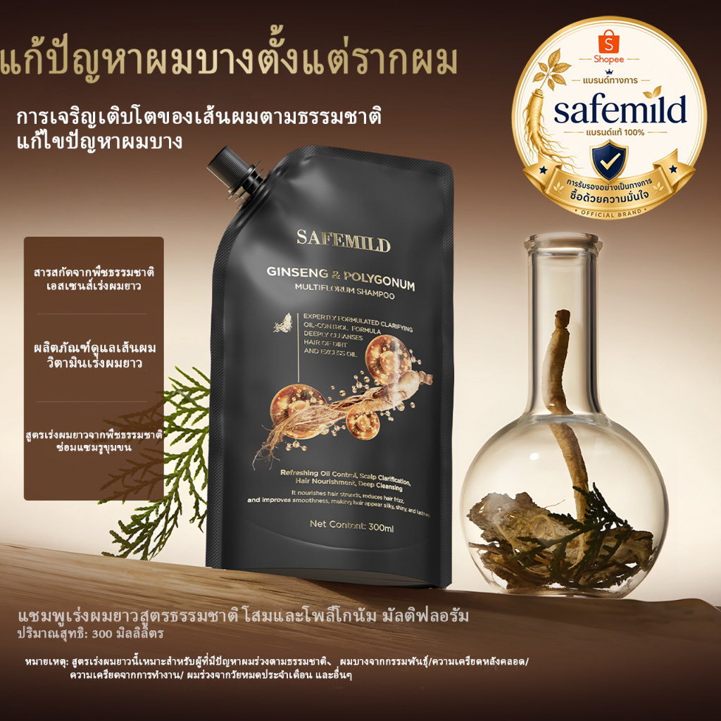 SAFEMILD แชมพูสมุนไพรโบราณ แก้ปัญหาผมร่วง ทำให้ผมขาวกลับมาดำ บำรุงผมด้วยส่วนผสมจากธรรมชาติ Y9-25
