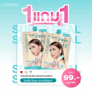 [รองพื้นCosmediแบบซอง 1 แถม 1] ราคา 99 บาท กดเลือก 2 ชิ้น รองพื้นจีน่า แบบซอง PDRN + Centella Double Lasting Foundation