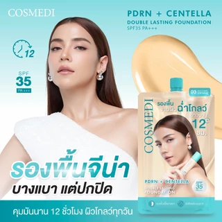 [รองพื้นCosmediแบบซอง 1 แถม 1] ราคา 99 บาท กดเลือก 2 ชิ้น รองพื้นจีน่า แบบซอง PDRN + Centella Double Lasting Foundation