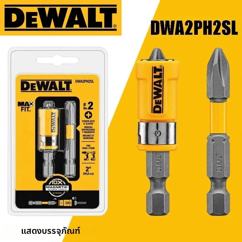 DeWalt ดอกไขควง DWA2PH2SL ของแท้ maxfit พร้อมถ้วยดูดแม่เหล็กแบบหมุนได้เพื่อการยึดเกาะและการควบคุมที่ดีขึ้น