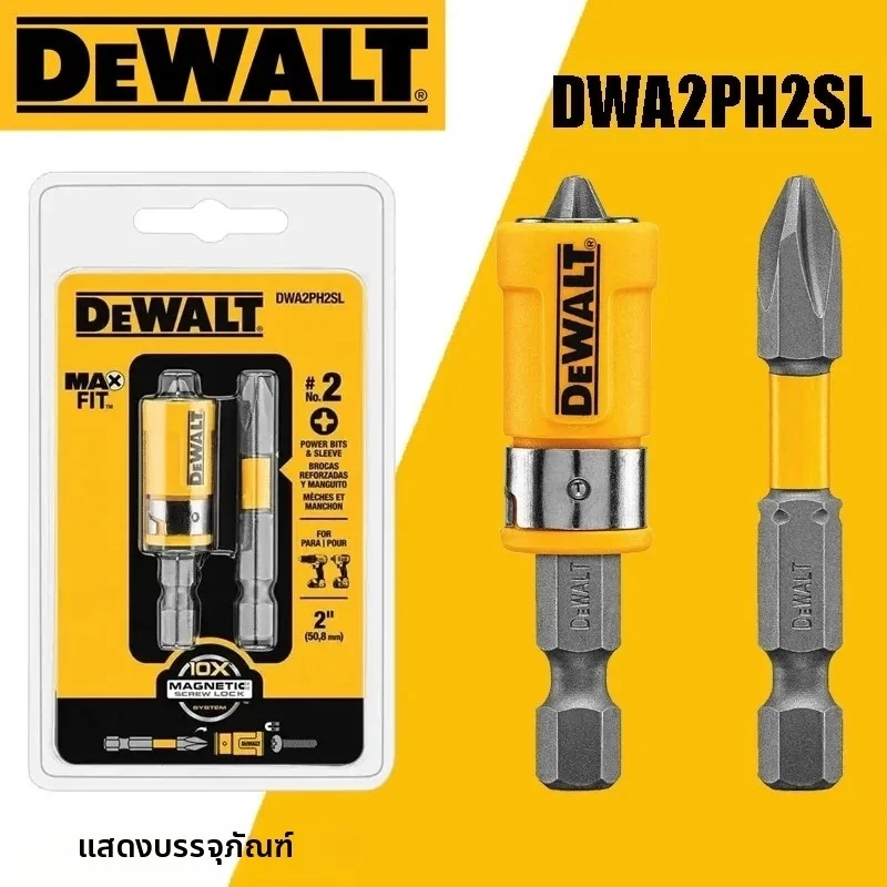 DeWalt ดอกไขควง DWA2PH2SL ของแท้ maxfit พร้อมถ้วยดูดแม่เหล็กแบบหมุนได้เพื่อการยึดเกาะและการควบคุมที่ดีขึ้น