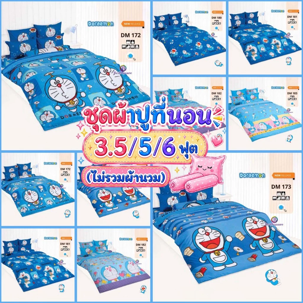 ผ้าปูที่นอน TOTO ลายโดราเอม่อน DM172 DM173 DM180 DM181 DM182 DM183 DMV177 DMV178 DMV179