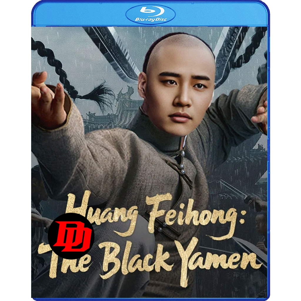 แผ่น Blu-ray พากย์ไทยครบ หนัง ใหม่ Huang Feihong The Black Yamen (2025) ที่ว่าการหวงเฟยหง หนัง บลูเรย์