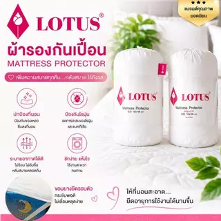 (โล๊ะ) LOTUS/Dunlopillo ผ้ารองกันเปื้อน ผ้ารองที่นอน กันไรฝุ่นเเละเเบคทีเลีย มียางรัดมุม4 ด้าน