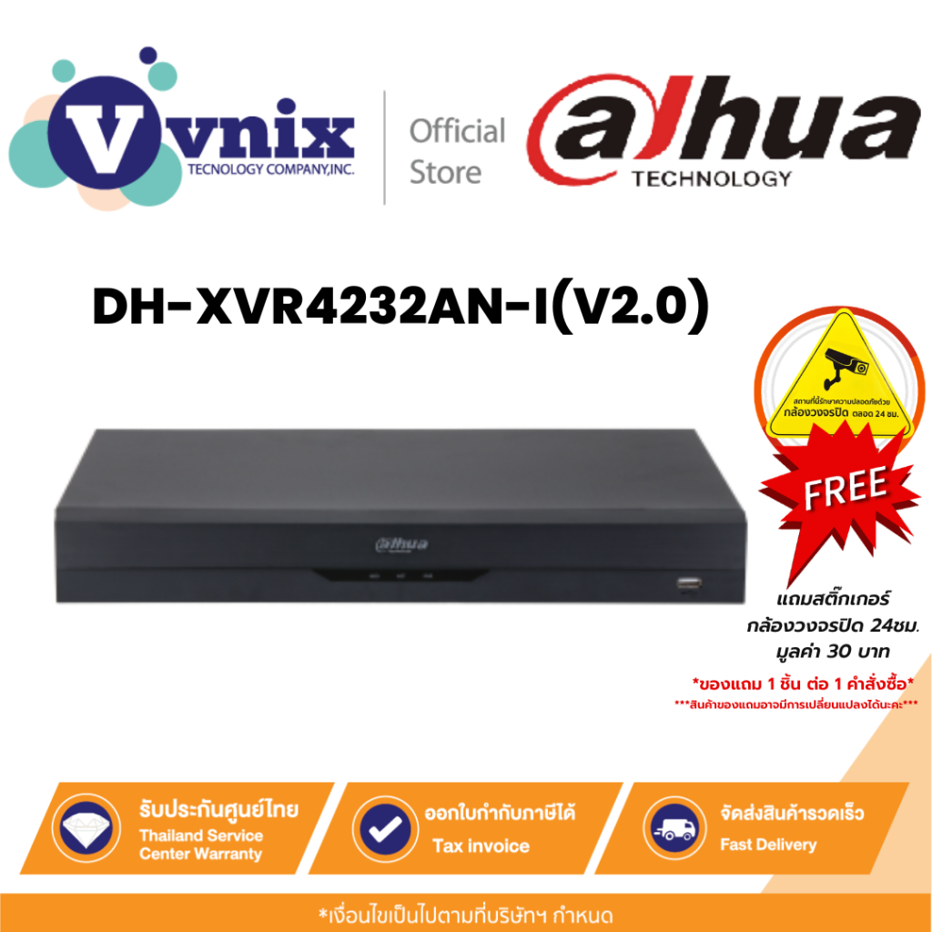DH-XVR4232AN-I(V2.0) เครื่องบันทึกภาพ กล้องวงจรปิด Dahua 32 Channels Penta-brid 1080N/720P 1U By Vni