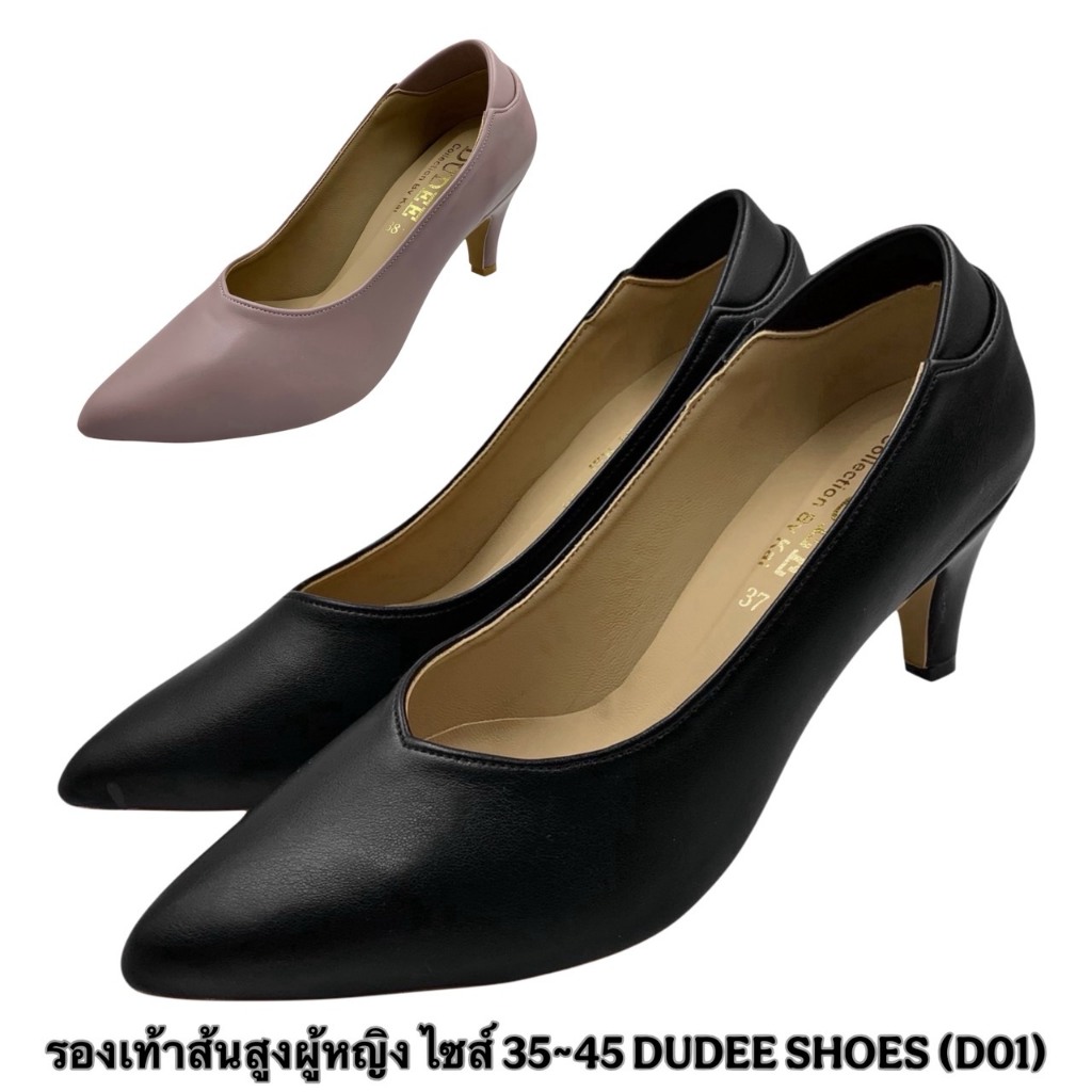รองเท้าส้นสูงผู้หญิง ไซส์ 35-45 DUDEE SHOES (D01)