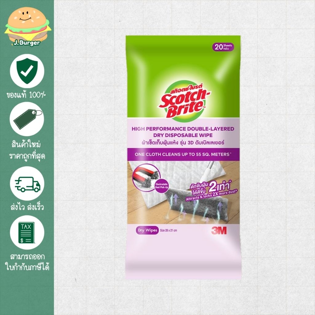 Scotch-Brite สก๊อตช์-ไบรต์ รุ่น 3D ผ้าเช็ดเก็บฝุ่นแห้ง รุ่น 3D ดับเบิ้ลเลเยอร์, 20 แผ่น