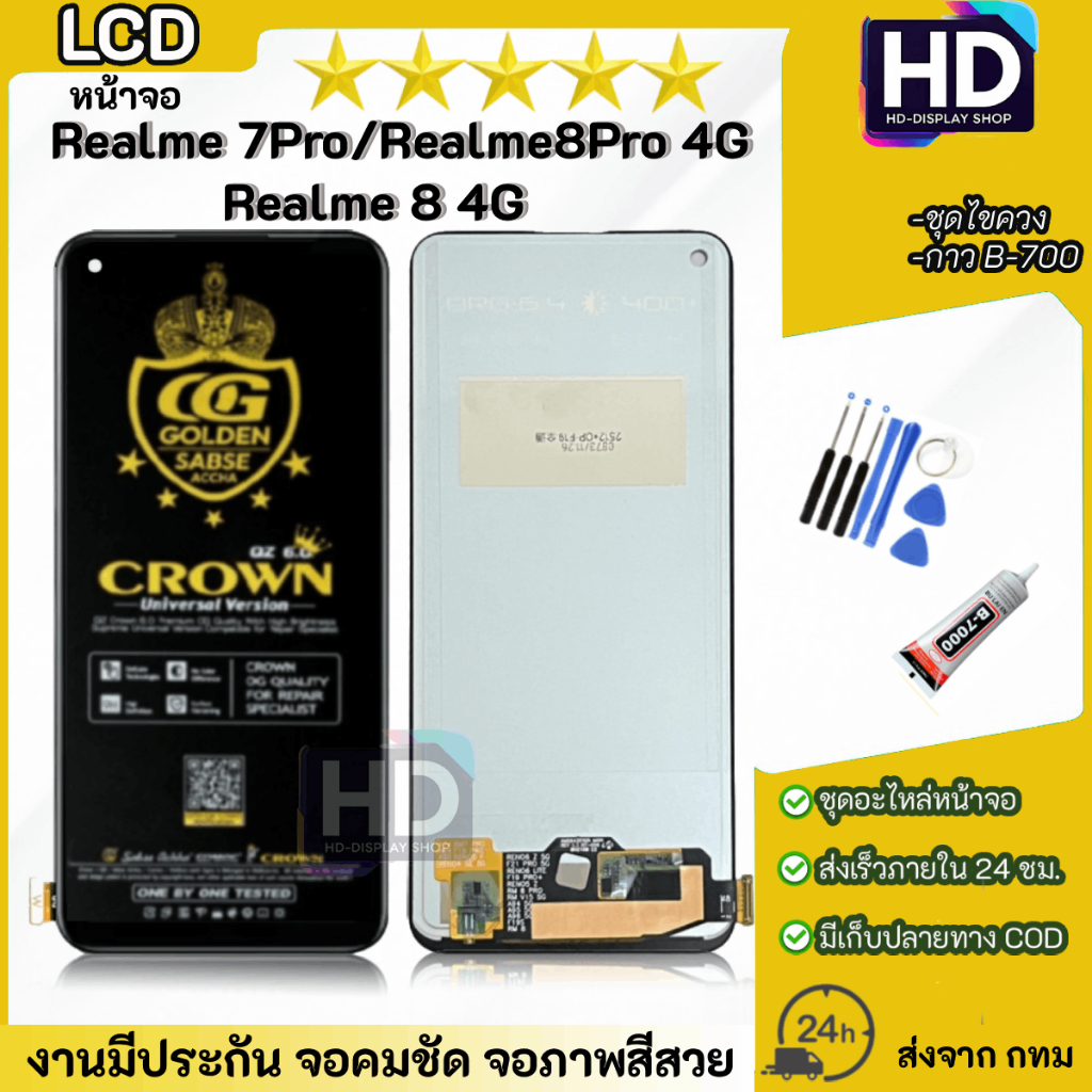 หน้าจอ LCD oppo Realme 7Pro,Realme 8Pro(4G),Realme 8(4G) LCD Display พร้อมทัชสกรีน จอ+ทัช สำหรับ ออปโป้ Realme7pro