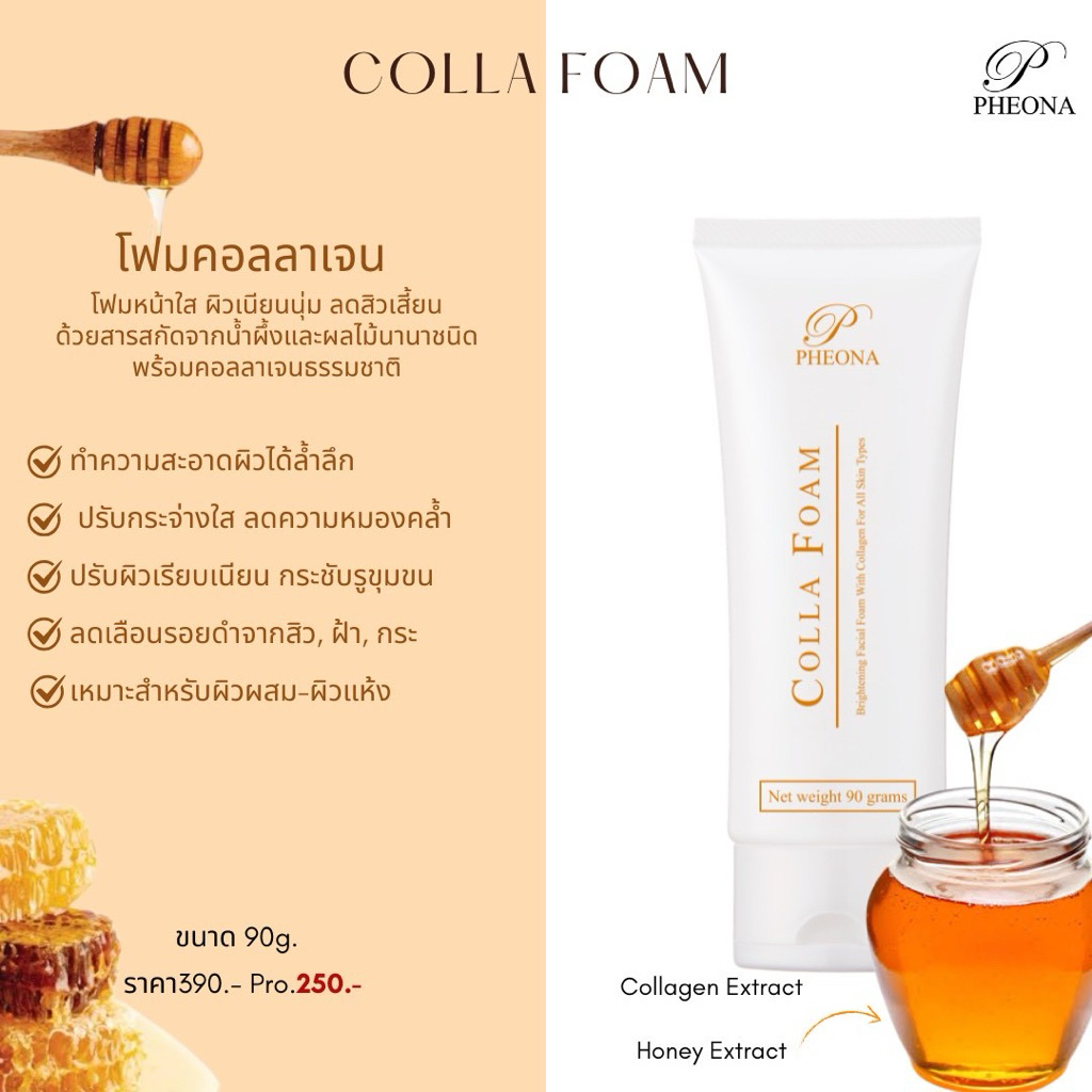 ฟีโอน่า Duo Set คู่ผิวผสม-แห้ง รูปที่ 5