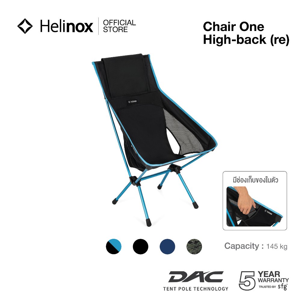 Helinox Chair One Highback (re) เก้าอี้แคมป์พับได้ พนักพิงสูง