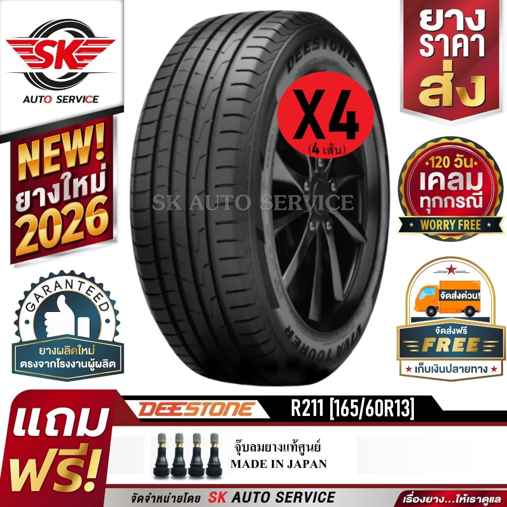 DEESTONE ยางรถยนต์ 165/60R13 (ล้อขอบ 13) รุ่น R211 4 เส้น (ยางใหม่ปี2026)
