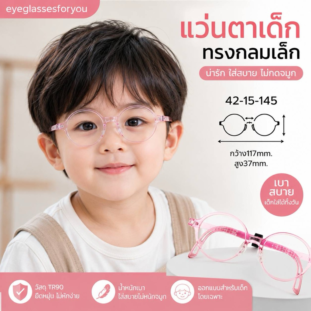 แว่นตาเด็กทรงกลม T101 แว่นสายตาเด็กผู้ชาย ผู้หญิงเด็ก1-4ปี