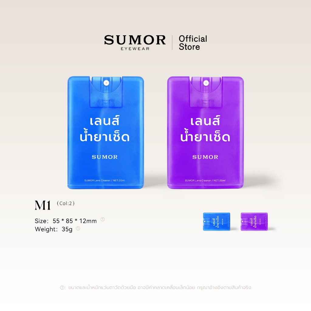 SUMOR بخاخ تنظيف عدسات النظارات (عبوتان)