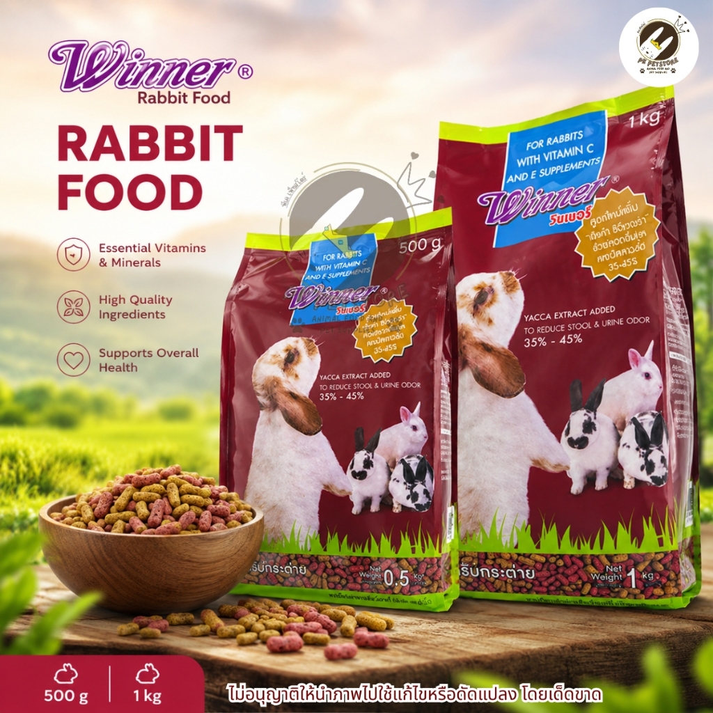 Winner Rabbit Food อาหารกระต่ายวินเนอร์ 500g/1 Kg. สูตรเสริมวิตามินซีและอี ลดกลิ่นมูล บำรุงขน สำหรับกระต่ายทุกสายพันธุ์