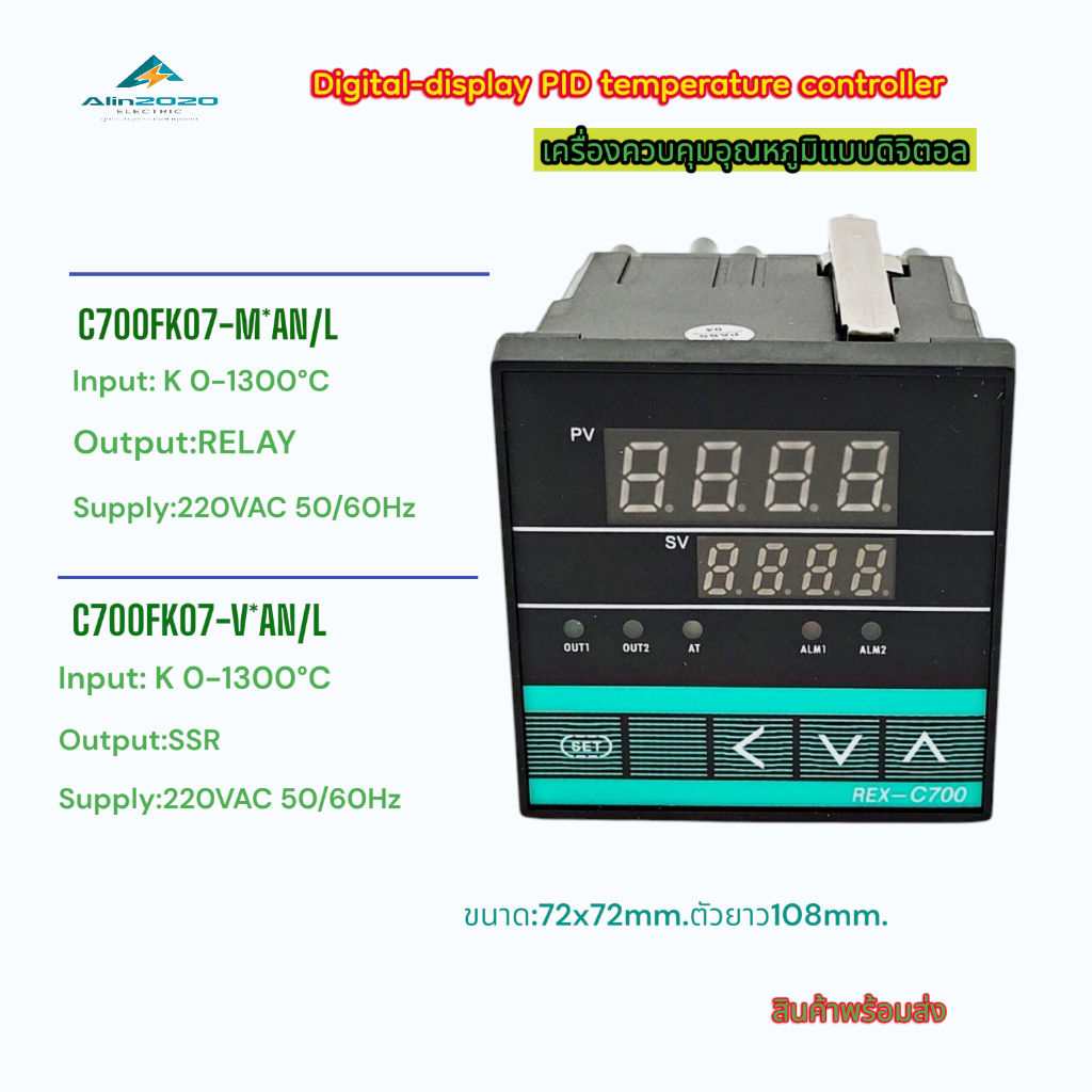 เครื่องควบคุมอุณหภูมิแบบดิจิตอล หน้า72X72mm.รุ่น:C700FK07-M*AN(RELAY)/V*AN(SSR) Input:K 0-1300°C 220VAC 50/60Hz พร้อมส่ง